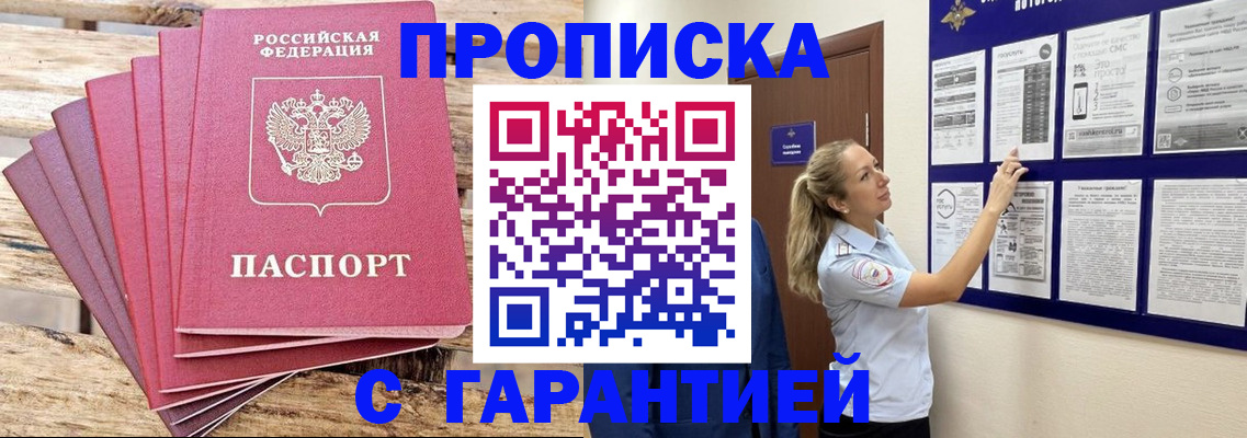 прописка от собственника в Родниках