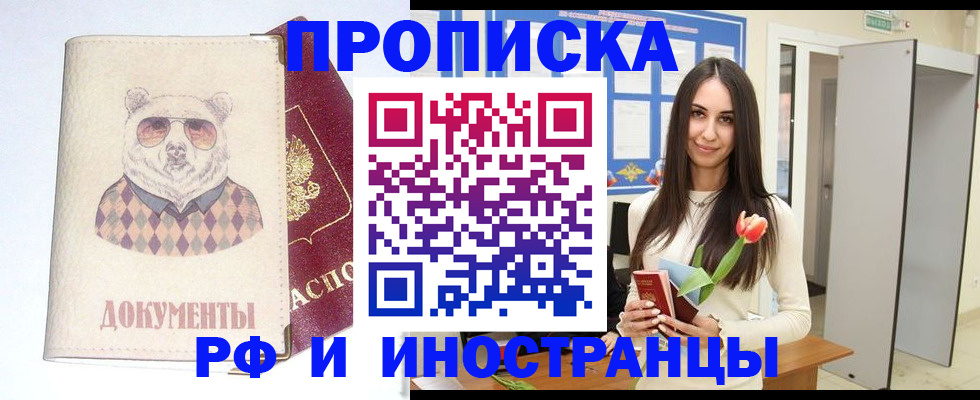 прописка для кредита в Родниках