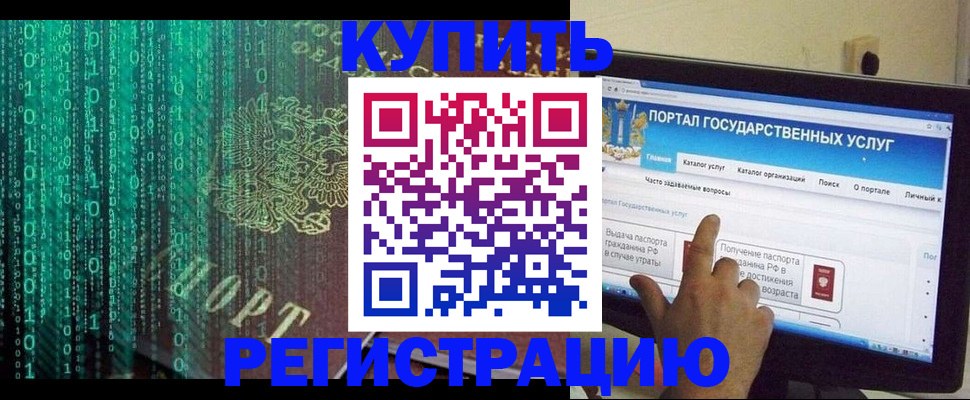 купить прописку в Родниках